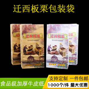 糖炒迁西板栗包装袋批发 油栗子打包专用加厚牛皮纸袋子定制包邮