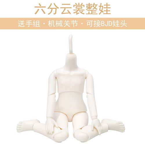 6分mjd素体无妆可手绘搪胶娃头BJD平替裸娃娃身体跨境现货