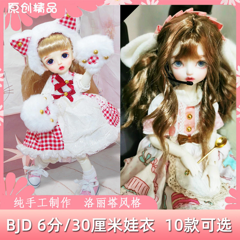 六分BJD娃衣30厘米娃娃衣服毛绒/玩偶/公仔/布