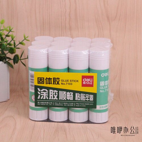 得力7103固体胶 36g大号固体胶 固体胶棒 办公胶棒 胶水 办公用品