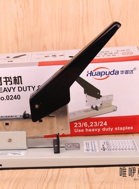 华普达0240重型订书机厚层订书器210张加厚订书机凭证装订机23/23