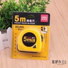 得力5米钢卷尺 8203尺子8202 8201绘图制图工具 抗摔耐用2m 3m 5m