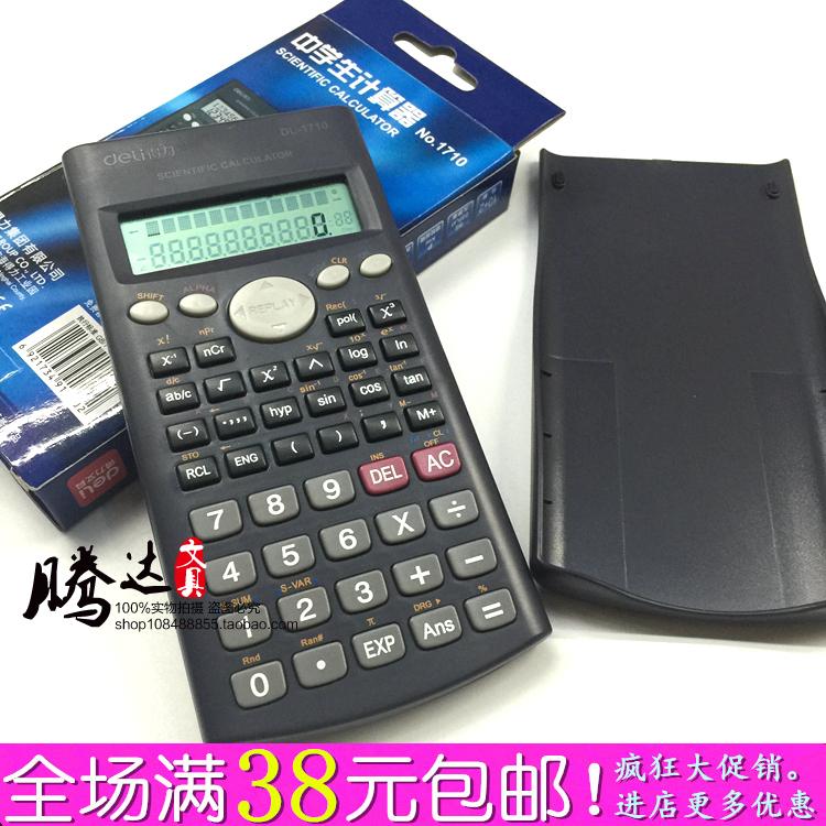 得力考试三角函数科学计算器
