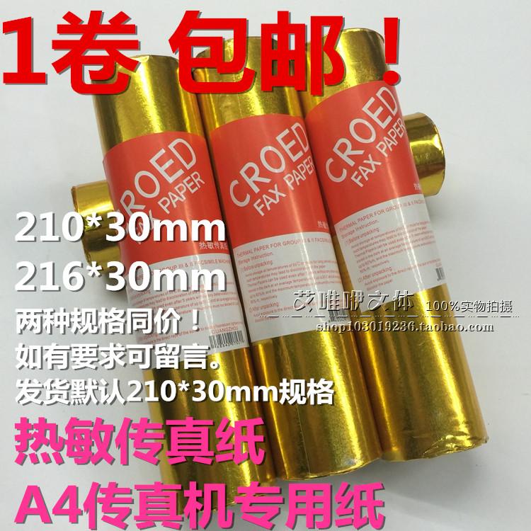 包邮热敏传真纸210*30ma4