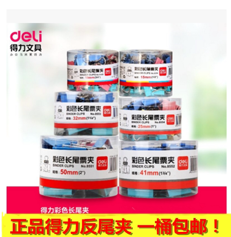 得力长尾夹桶装彩色燕尾夹票据夹