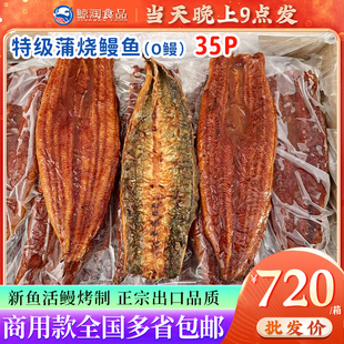 大昌蒲烧鳗鱼商用35p日式烤鳗鱼照烧鳗鱼鳗鱼饭日料店用鳗鱼裸装