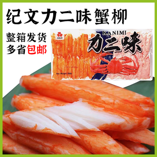 蟹香鱼柳 纪文蟹柳  解冻即食纪文蟹棒蟹香鱼柳力二味蟹柳500g/包