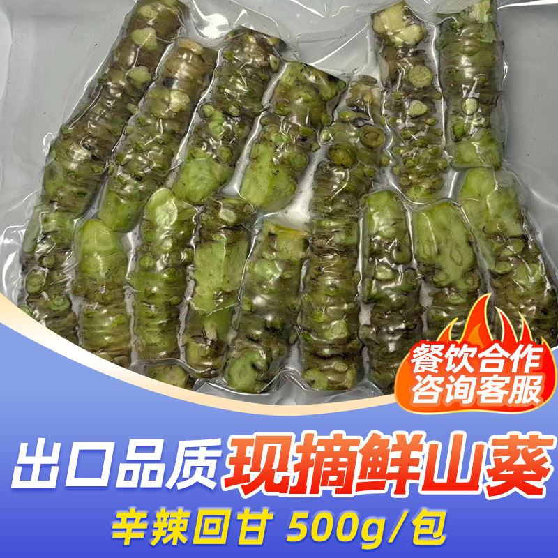 鲜山葵根云南新鲜山葵整根芥末辣根500g日料烤肉店刺身专用鲜辣根-封面