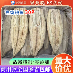 白烧鳗鱼商用30P日式 白烧鳗鱼烤鳗鱼美洲鳗白烧鳗鱼10kg活鳗烤制