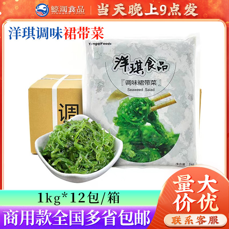洋琪裙带菜 新鲜中华海草 海草丝开袋即食 凉拌商用日料寿司店专图片