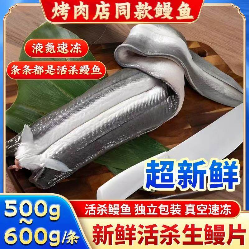 鳗鱼活杀生鳗片整条速冻鳗鱼片日韩式烤肉料理店商用鳗鱼整箱10kg
