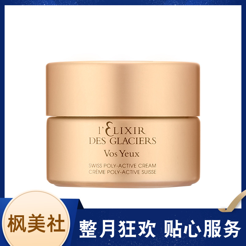 Valmont法尔曼/法儿曼冰凝金装眼霜冰凝眼霜滋润全效眼霜15ml