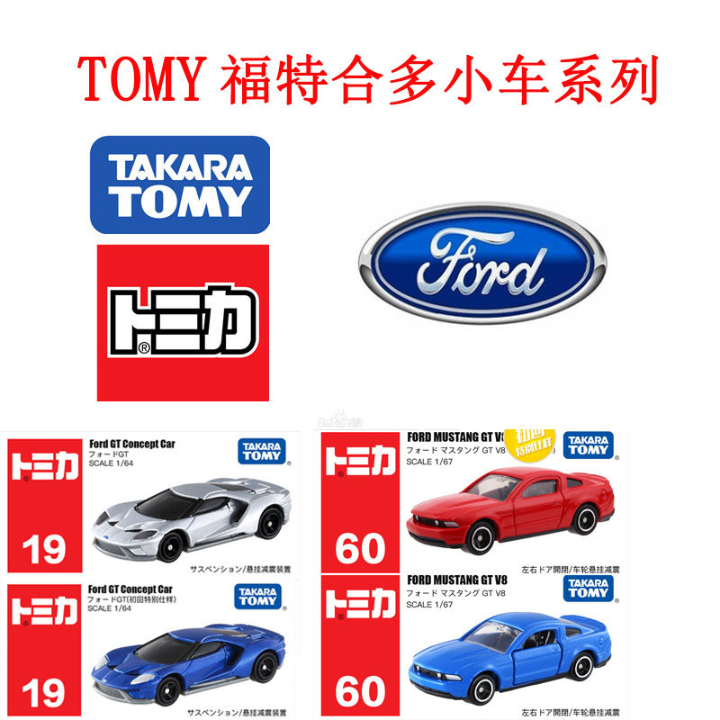 tomy多美卡合金小汽车19号福特gt跑车60号野马gtv8车模50