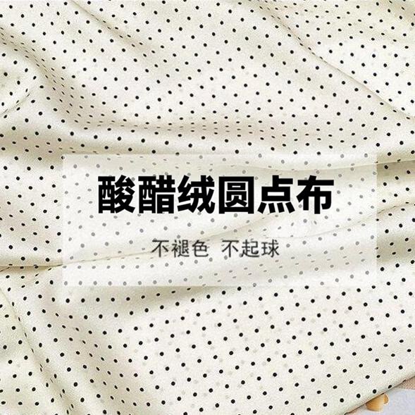 高品质醋酸绒波点圆点服装面料