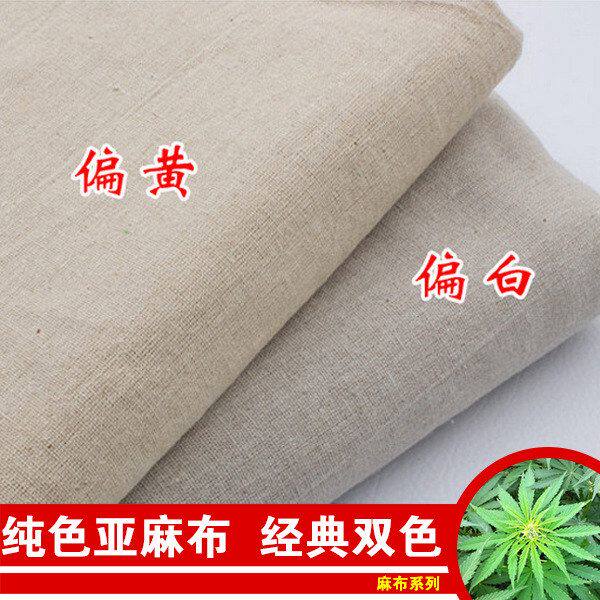布料批发素麻棉亚麻纯色麻布面料 现货 沙发背景 亚麻布素色亚麻
