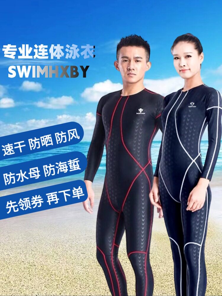 专业防晒长袖泳衣女全身连体男保暖长裤鲨鱼皮防水减阻速干泳衣女