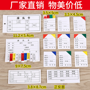 医住院床头卡插卡内芯病房护理级别标识牌病人患者护士站一览表卡