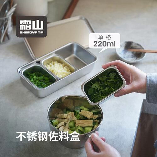 霜山不锈钢三分格调料保鲜盒