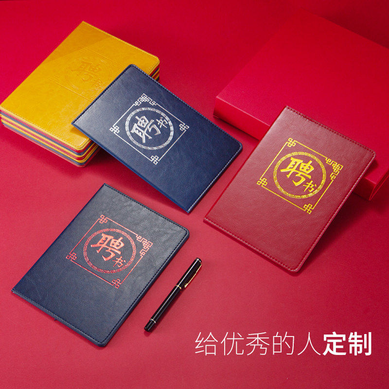 聘书定制外壳定制红黄蓝色聘书任命书会员证教师证A4排版内芯