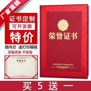 荣誉证书壳子定制外壳a4优秀员工荣誉证件书封面获奖奖状打印8K