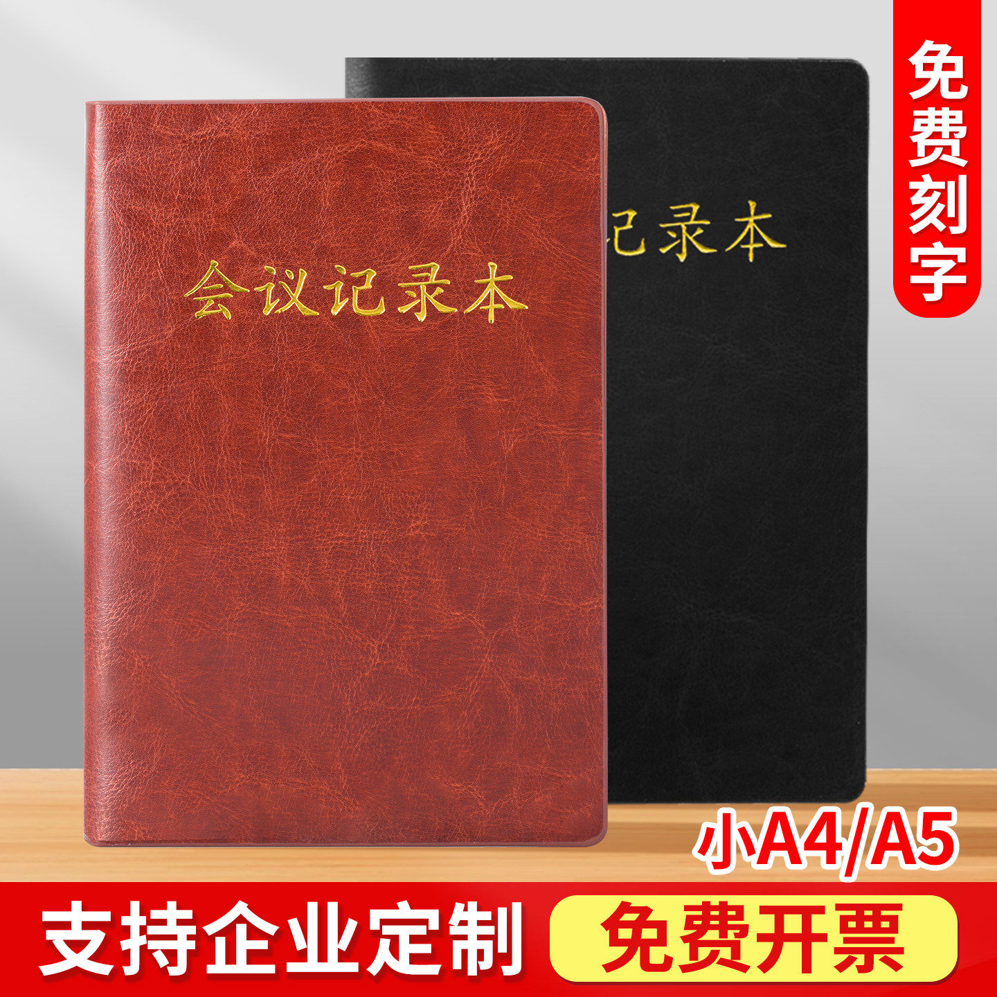 硬面仿皮革会议记录本子定做工作平装记事本定制作16K商务开会