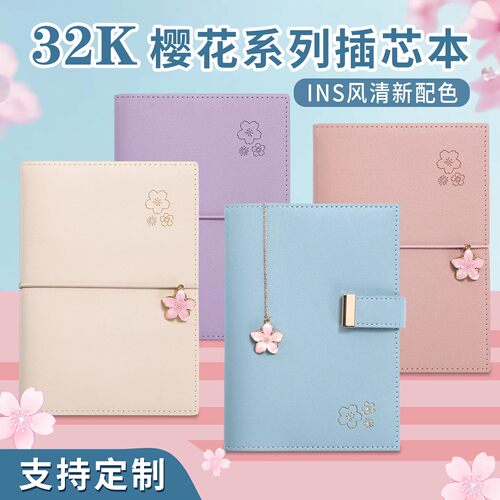 32K樱花皮面记事本笔记本旅行手账本便携笔记本本子可定制LOGO