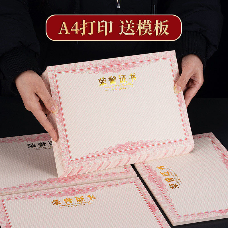 a4荣誉证书内芯纸12k聘书内页定制6k8k空白纸张外壳16k奖状纸打印