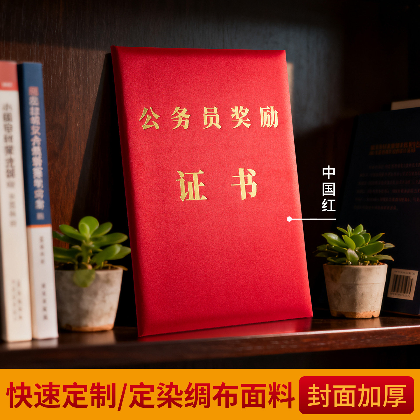 九千年绸布公务员奖励证书可定制