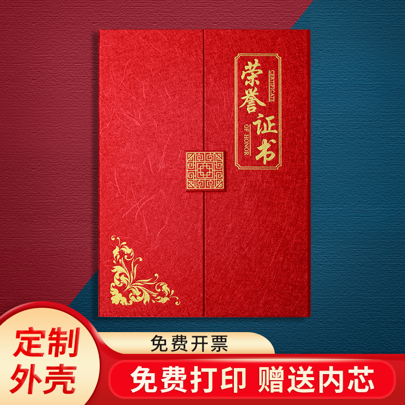 三折荣誉证书套定做空白公司外壳可打印封面定制征书a4奖状证件书
