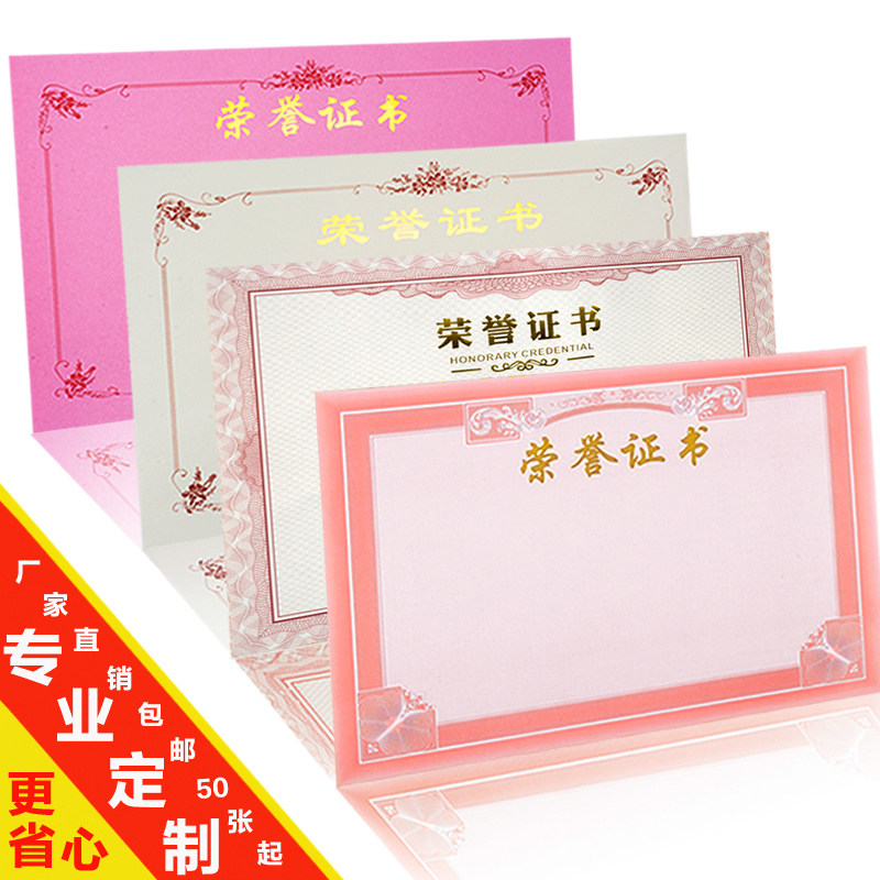 荣誉证书内芯内页定制定做学生