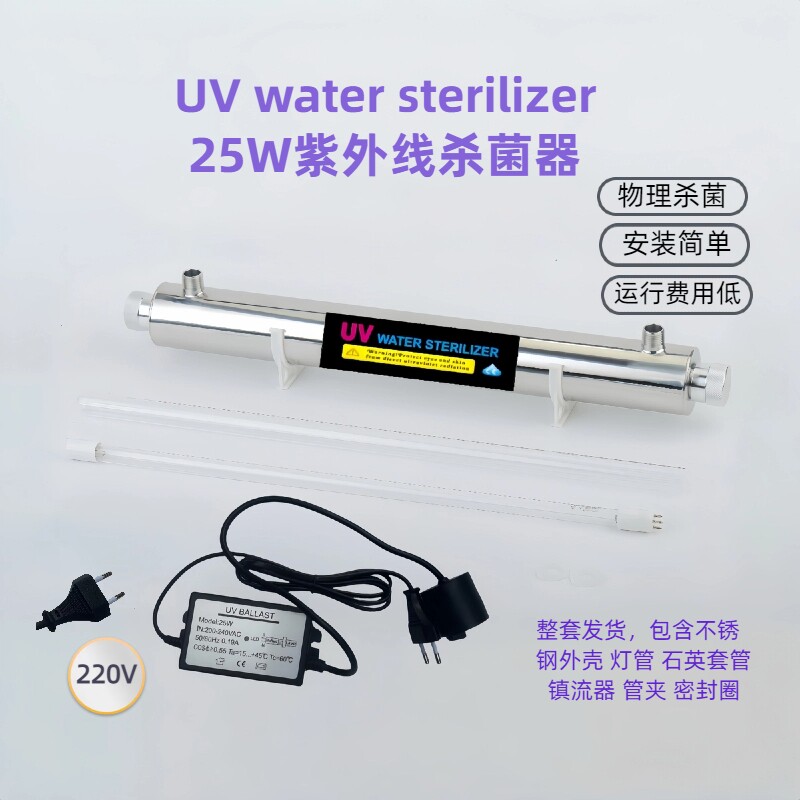 商用家用净水器紫外线灭菌器25W紫外线杀菌器管道式消毒器