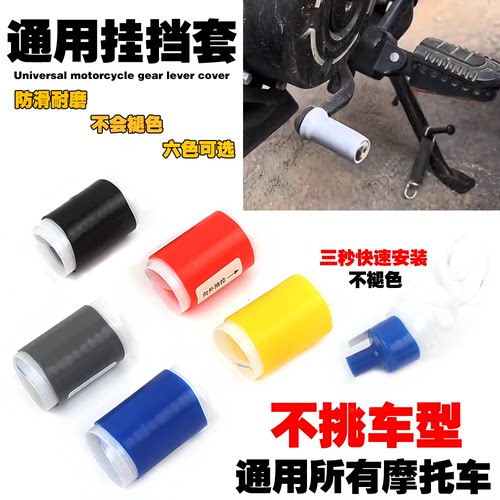 适用钱江摩托车赛650/1000改装配件挂挡套变档杆套护鞋套耐磨
