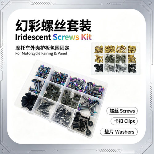 适用雅马哈r1/r6/r3/r25/fz1/fz6改装不锈钢全车外壳螺丝挡风螺丝