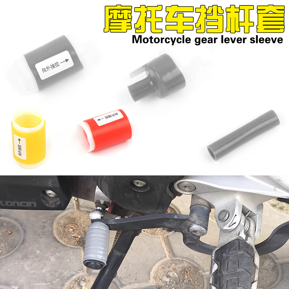 适用春风摩托车650TR-G/1250TR-G挡杆套挂挡套挂换挡机车保护套