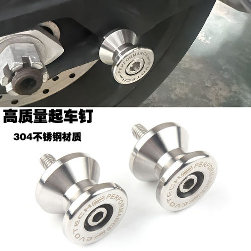 适用赛科龙RC250/401 RE560改装加厚不锈钢起车钉螺丝驻车球配件