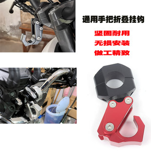 适用金城悟空110金童JC70 摩托车铝合金折叠挂钩 车把手挂钩配件