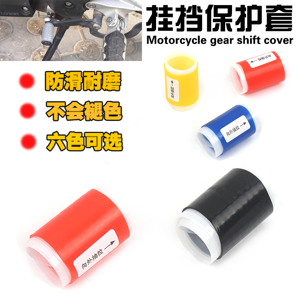 适用摩托车凯越 625X档杆套换挡杆保护套变档杆防护套防脏