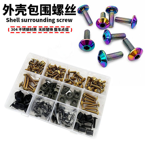 适用雅马哈TMAX560/530/500 XMAX300/400改装不锈钢全车外壳螺丝