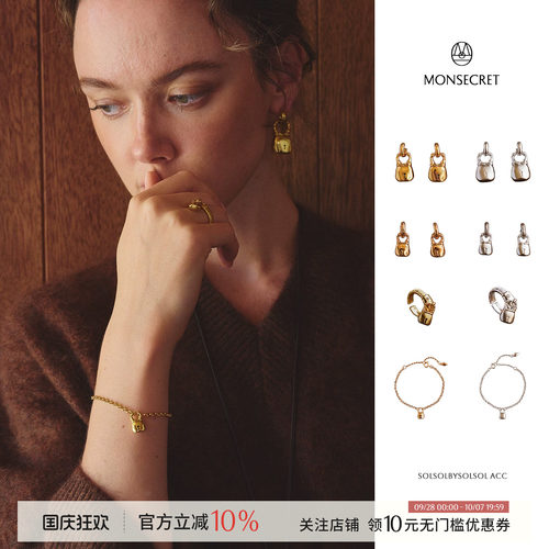 MONSECRET小锁耳圈耳钉手链戒指