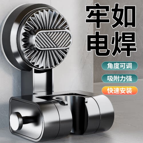 吸盘花洒支架免打孔可移动调节