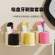 吸盘牙刷置物架免打孔壁挂式牙刷挂架卫生间漱口杯2024新款牙刷架