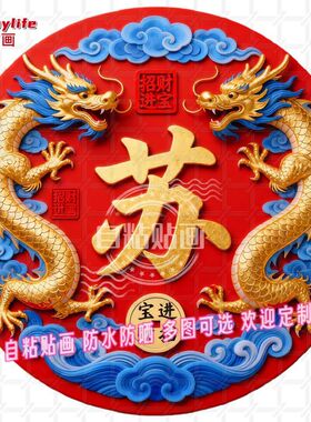 百家姓双龙姓式苏陈姓圆形墙贴画防水装饰家居自车门身贴纸可定制