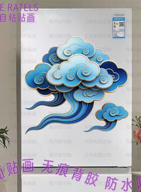 蓝色吉祥云朵云彩自粘贴纸防水家居餐厅贴画贴墙冰箱车贴装饰门贴