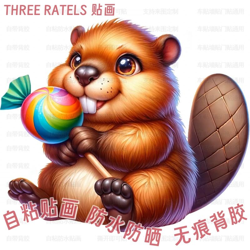 可爱海狸动物艺术剪贴画车贴墙贴儿童房自粘贴纸门贴冰箱瓷砖装饰图片