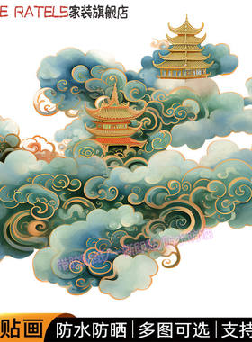 古风山水楼阁祥云彩贴画客厅古典贴纸贴墙3d云朵彩云中国风装饰画