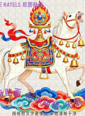 藏式风马骏马祥云自粘贴纸防水贴画家居贴墙民族风车门贴墙上装饰