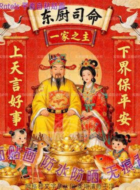 2026年一家之主灶王爷贴画厨房餐