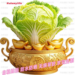 白菜百财纳福招财聚宝盆贴画贴纸门窗手工冰箱贴墙柜门书房装 饰画