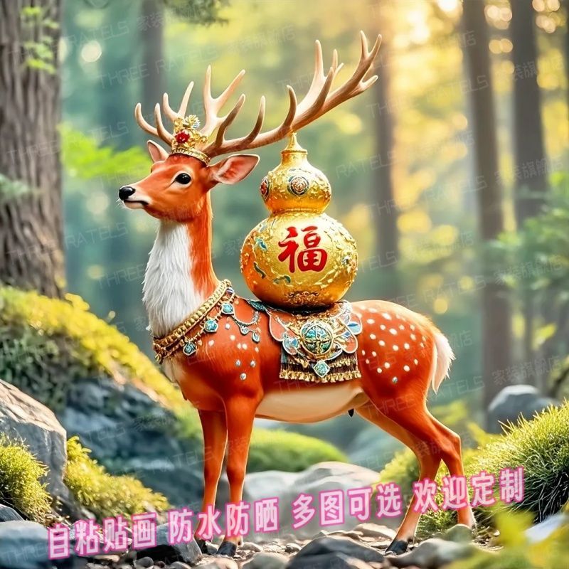 福鹿葫芦福禄双全风景贴画自粘贴纸家用遮丑墙壁画吉祥贴饰装饰画
