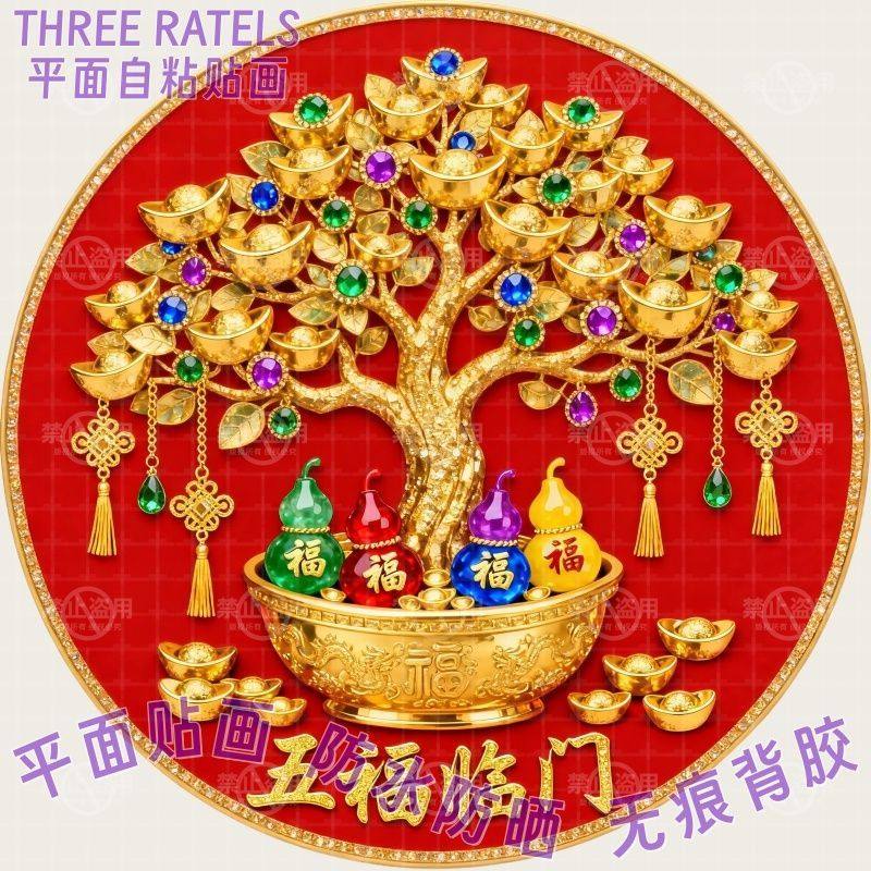 葫芦五福临门摇钱树贴画冰箱门贴墙上自贴纸家用喜庆招财金宝装饰,家居饰品,软装墙贴,淘宝优惠券,粉丝福利购,淘宝优惠卷
